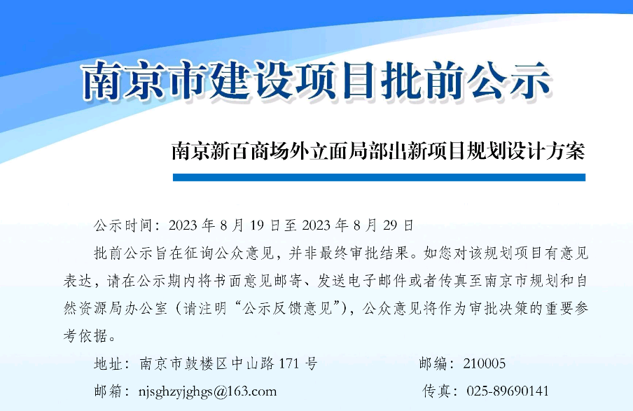 PG电子模拟器高奢感十足！新街口多家商场外立面升级最新实探来了(图7)