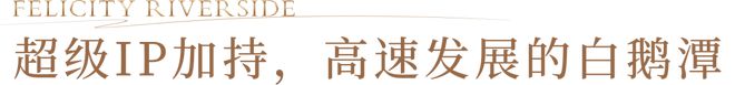 PG电子模拟器幸福湾售楼处2024官方网站-广州荔湾幸福湾楼盘详情-广州房天下(图4)