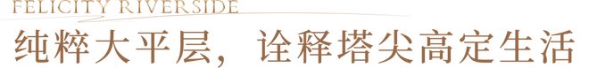 PG电子模拟器幸福湾售楼处2024官方网站-广州荔湾幸福湾楼盘详情-广州房天下(图11)