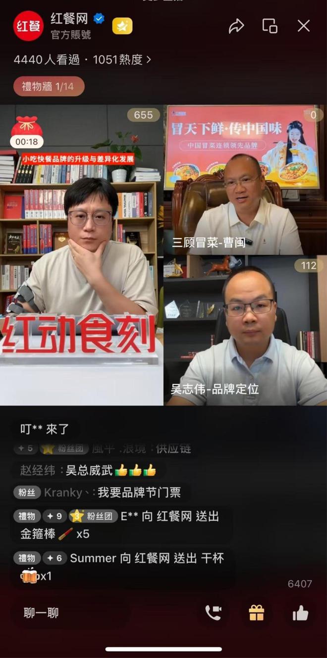 PG电子官方网站“三顾冒菜X红餐网X栈道资本”联合直播共探快餐新未来(图2)