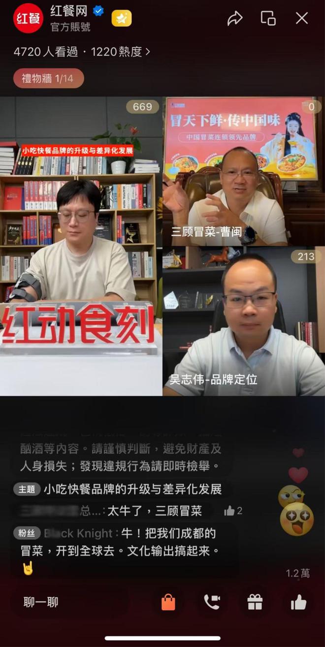 PG电子官方网站“三顾冒菜X红餐网X栈道资本”联合直播共探快餐新未来(图4)